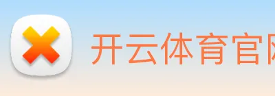 开云体育官网 Logo